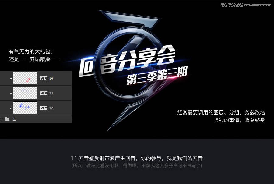 Photoshop合成绚丽的回音分享会海报教程,PS教程,图老师教程网