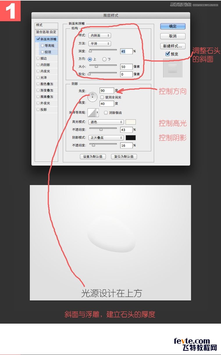 Photoshop绘制逼真岩石质感的鹅卵石教程,PS教程,图老师教程网