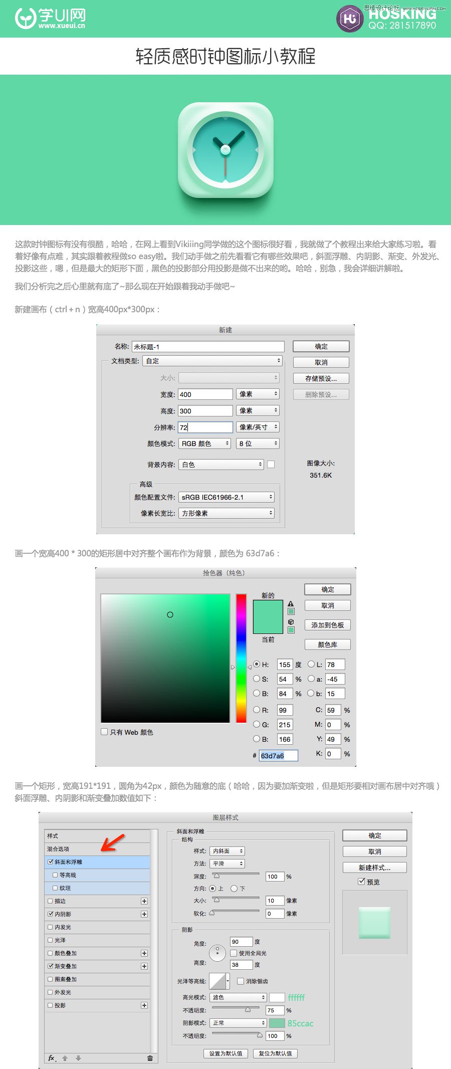 Photoshop设计蓝色立体感的钟表图标教程,PS教程,图老师教程网