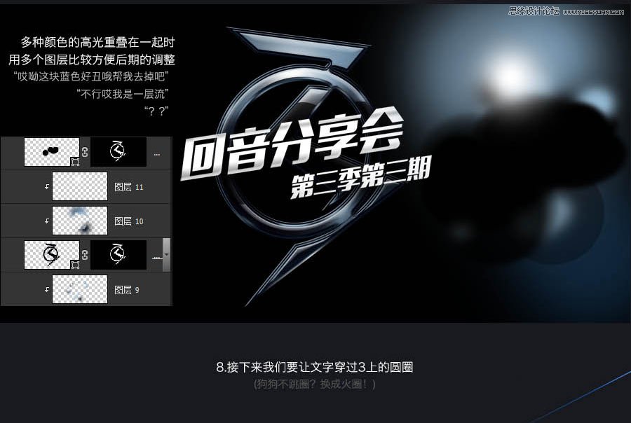 Photoshop合成绚丽的回音分享会海报教程,PS教程,图老师教程网