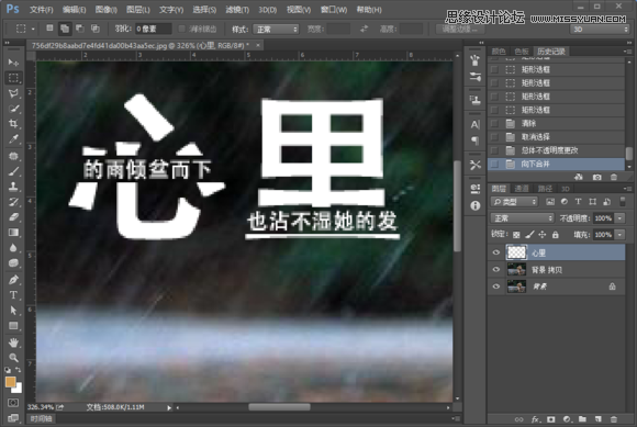 Photoshop制作可爱的字中字效果图,PS教程,图老师教程网