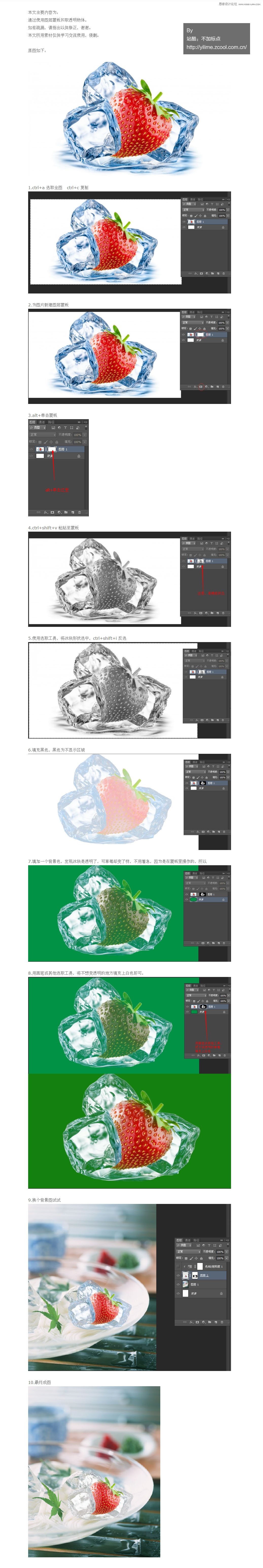 Photoshop巧用图层蒙板抠出透明物体,PS教程,图老师教程网