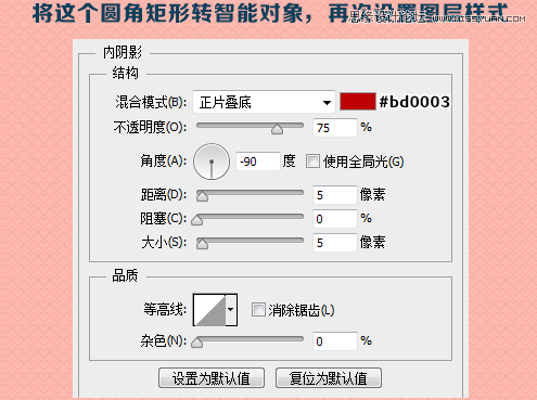 Photoshop绘制美味可口的心形APP图标,PS教程,图老师教程网