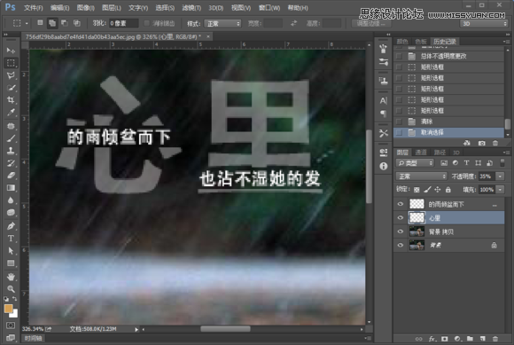 Photoshop制作可爱的字中字效果图,PS教程,图老师教程网