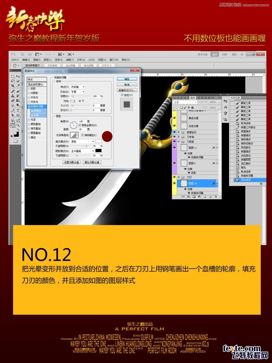 Photoshop绘制超酷的屠龙刀效果图,PS教程,图老师教程网