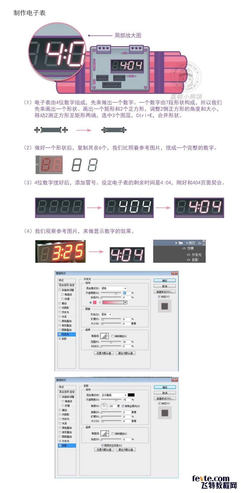 Photoshop设计创意风格的网页404错误页面,PS教程,图老师教程网