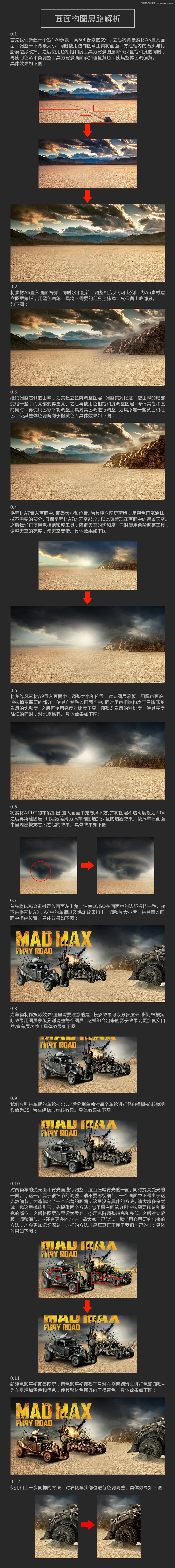 Photoshop合成爆破效果的疯狂的麦克斯海报,PS教程,图老师教程网