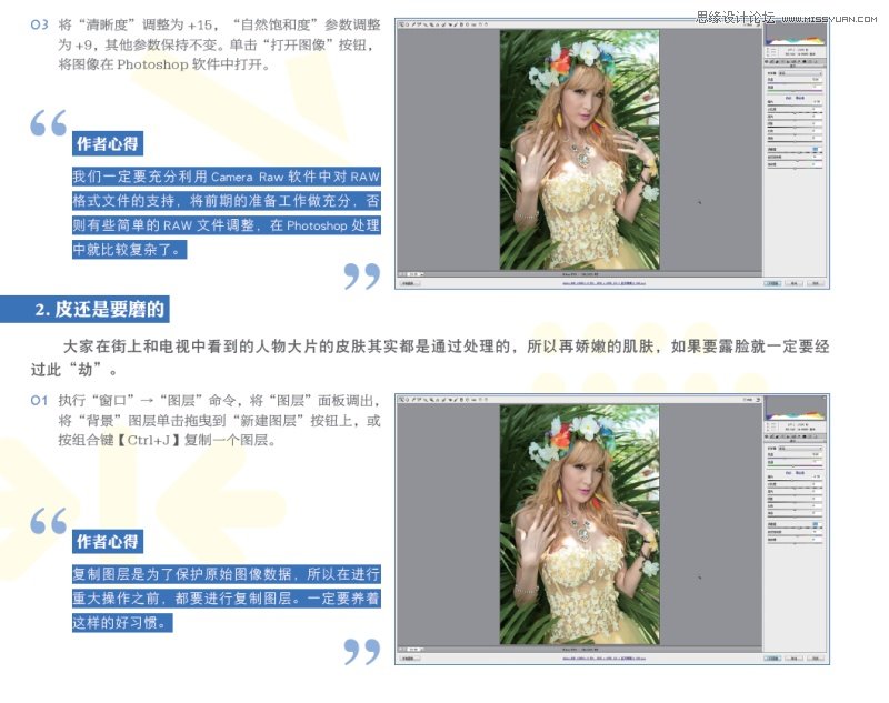 Photoshop详细解析商业人像修图后期教程,PS教程,图老师教程网