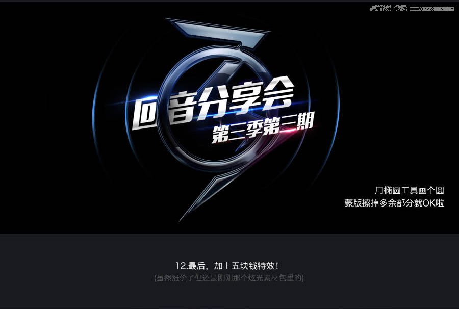 Photoshop合成绚丽的回音分享会海报教程,PS教程,图老师教程网