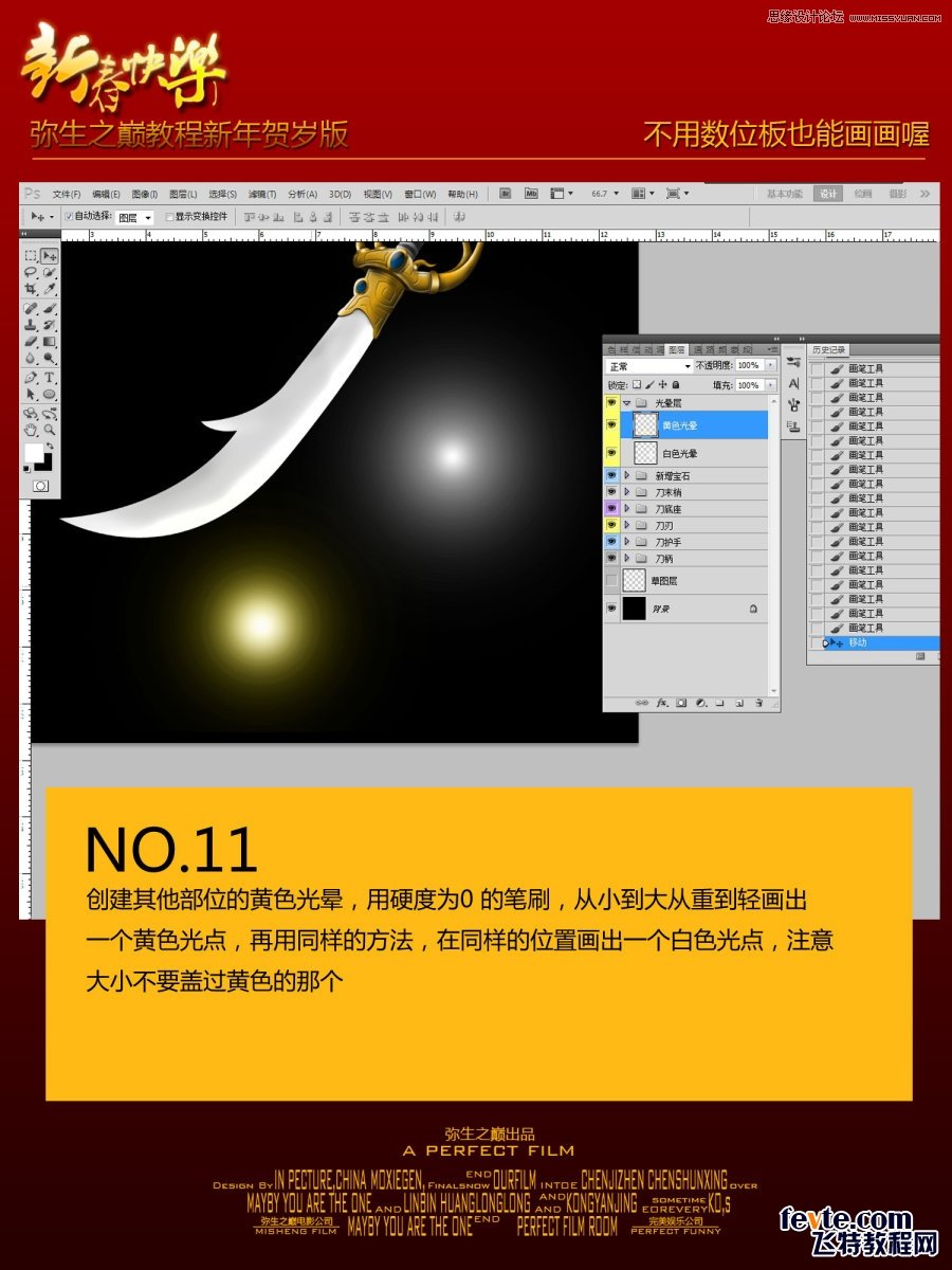 Photoshop绘制超酷的屠龙刀效果图,PS教程,图老师教程网