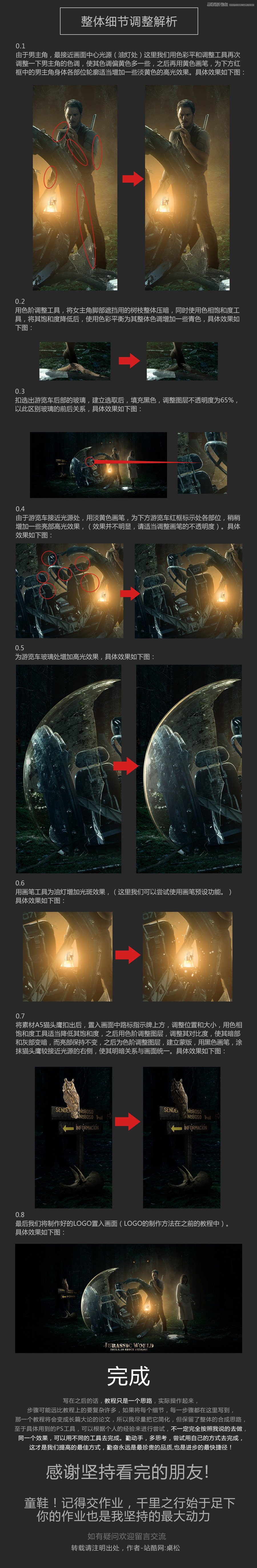 Photoshop合成大气的侏罗纪世界海报教程,PS教程,图老师教程网