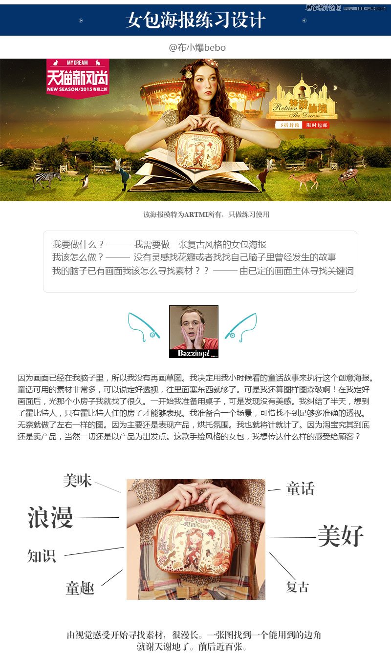 Photoshop制作时尚大气的女包全屏海报,PS教程,图老师教程网