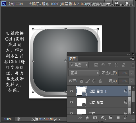 Photoshop绘制金属控件效果的网页图标,PS教程,图老师教程网