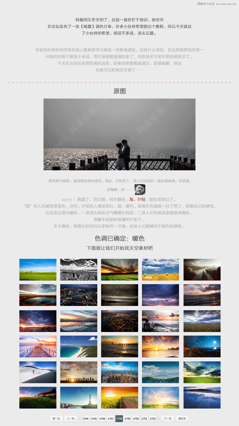 Photoshop调出外景婚片唯美的夕阳色调,PS教程,图老师教程网