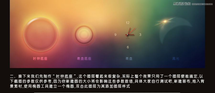 Photoshop设计绚丽时尚的闹钟图标,PS教程,图老师教程网