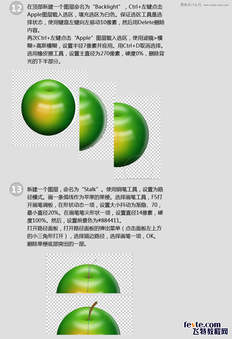 Photoshop绘制逼真的立体效果青苹果,PS教程,图老师教程网