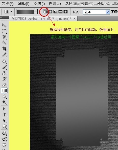 Photoshop绘制逼真的剃须刀刀片,PS教程,图老师教程网