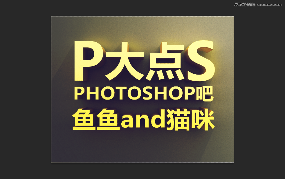 Photoshop使用3D功能制作震撼的立体字,PS教程,图老师教程网