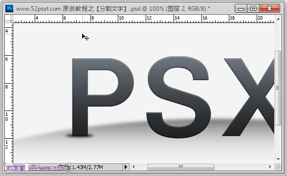 Photoshop制作3D小人推动切割的艺术字教程,PS教程,图老师教程网