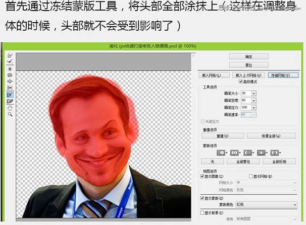 Photoshop巧用液化把普通人像变成漫画效果,PS教程,图老师教程网