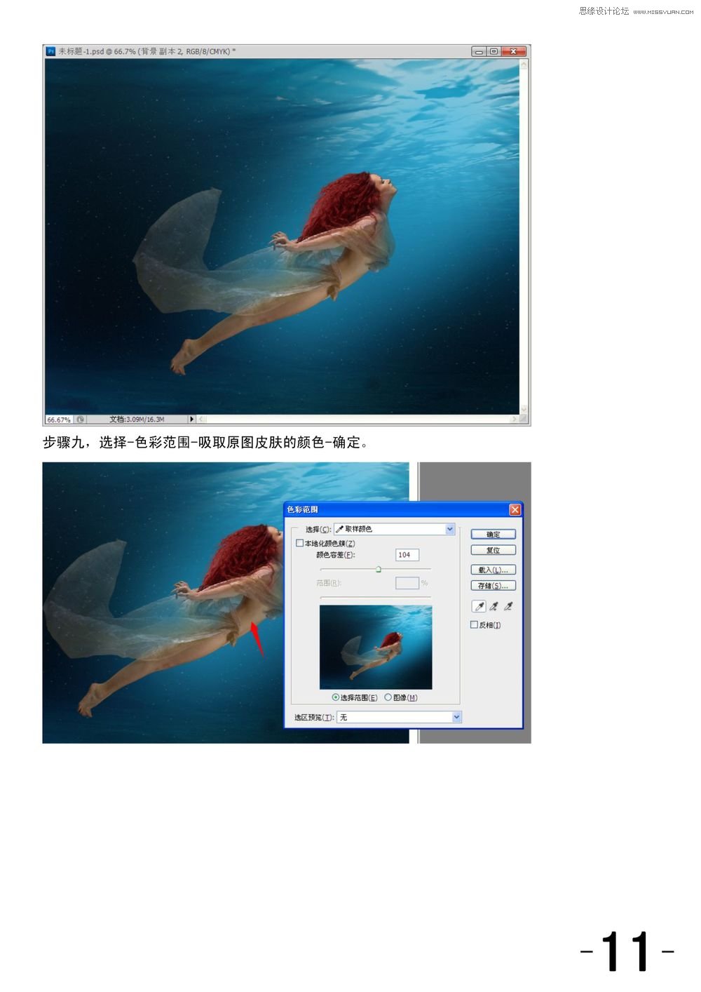 Photoshop合成唯美的水下人像效果图,PS教程,图老师教程网