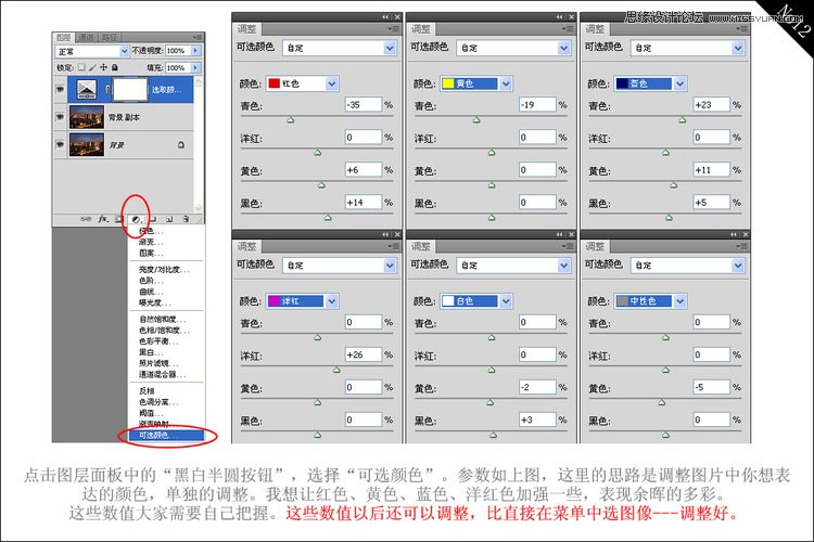 Photoshop解析夜景照的后期调色过程,PS教程,图老师教程网