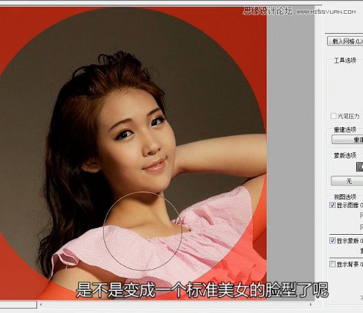 Photoshop巧用液化工具给胖妞美化身材,PS教程,图老师教程网