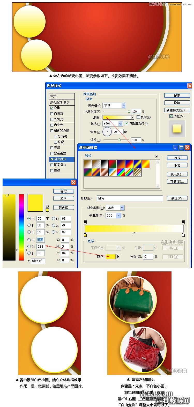 Photoshop设计漂亮的淘宝宣传海报,PS教程,图老师教程网