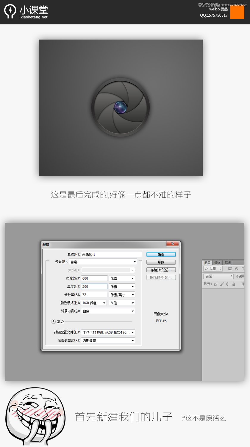 Photoshop绘制立体风格的快门镜头图标,PS教程,图老师教程网