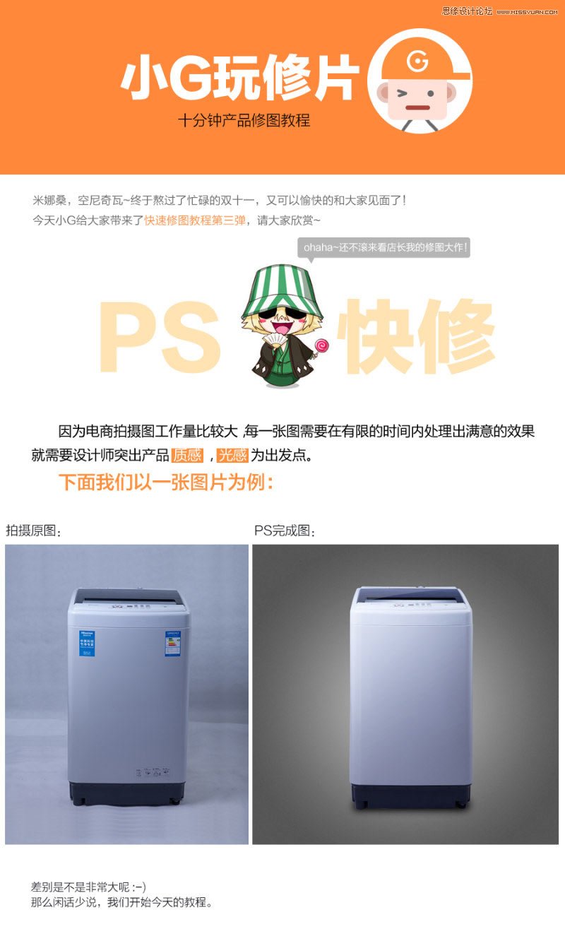 Photoshop解析洗衣机产品的后期修图过程,PS教程,图老师教程网