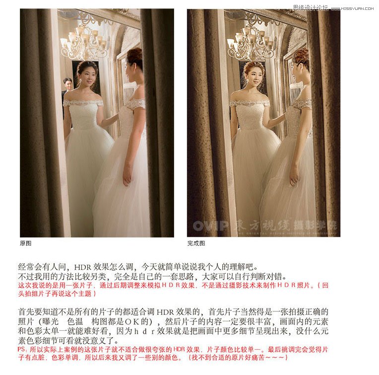 Photoshop详解婚片HDR效果调整技巧,PS教程,图老师教程网