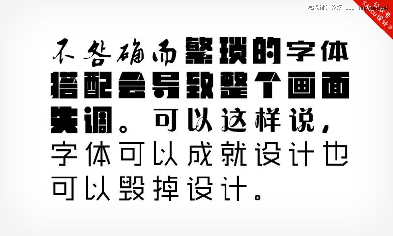 浅谈界面设计必备之常用字体规范,PS教程,图老师教程网