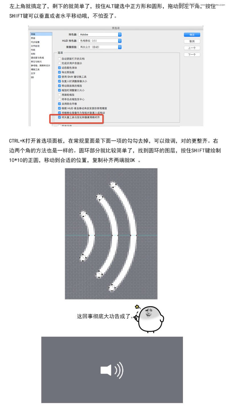 Photoshop绘制简洁风格的音量图标,PS教程,图老师教程网