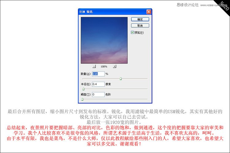 Photoshop解析夜景照的后期调色过程,PS教程,图老师教程网