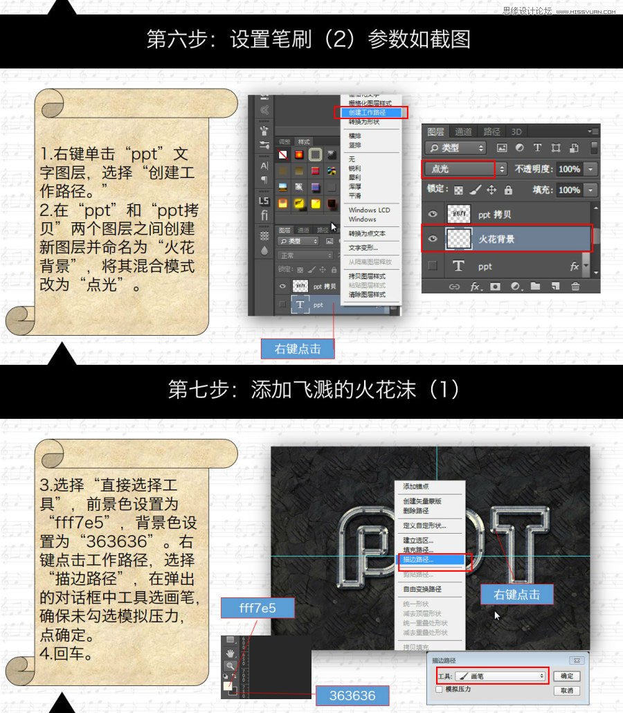 Photoshop制作火花喷溅的金属字教程,PS教程,图老师教程网