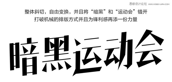 浅谈中文字体设计技巧之移花接木,PS教程,图老师教程网