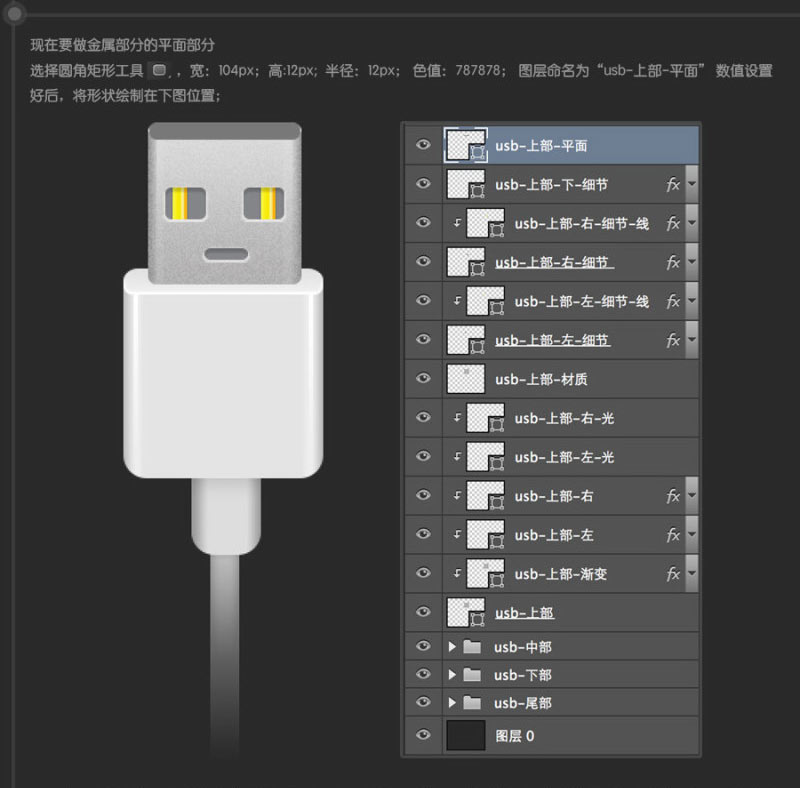 Photoshop超详细的绘制USB数据线,PS教程,图老师教程网