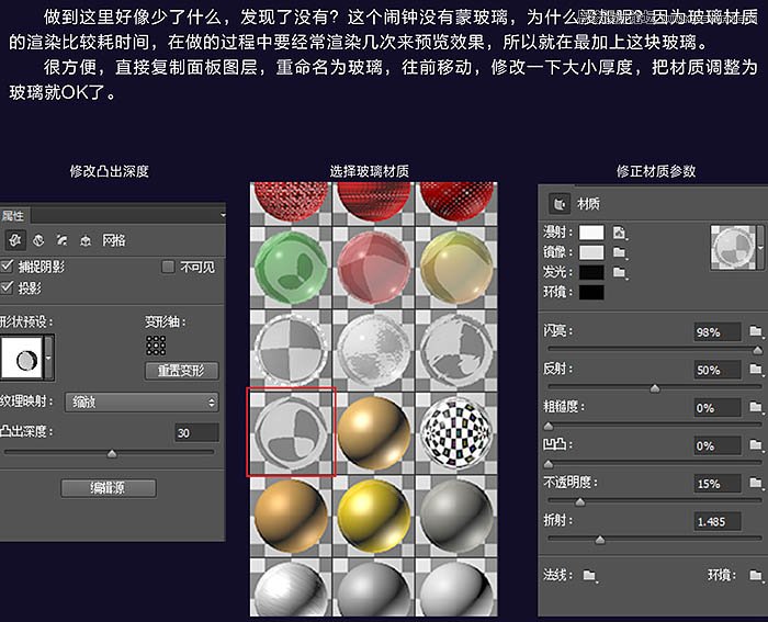 Photoshop使用3D工具制作古典金属闹钟,PS教程,图老师教程网