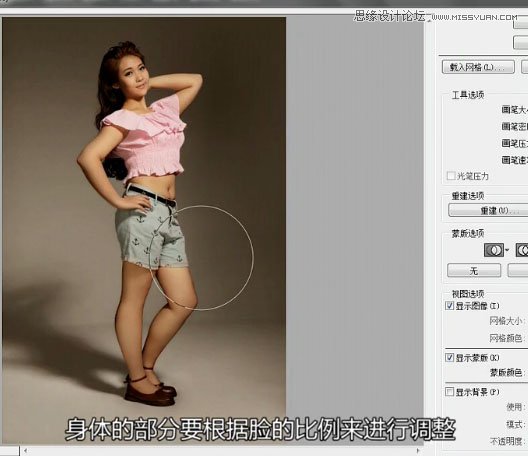 Photoshop巧用液化工具给胖妞美化身材,PS教程,图老师教程网