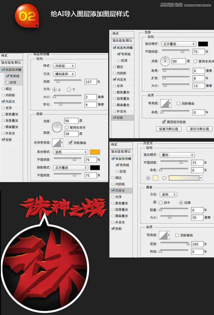 Photoshop制作霸气的武侠游戏立体字,PS教程,图老师教程网