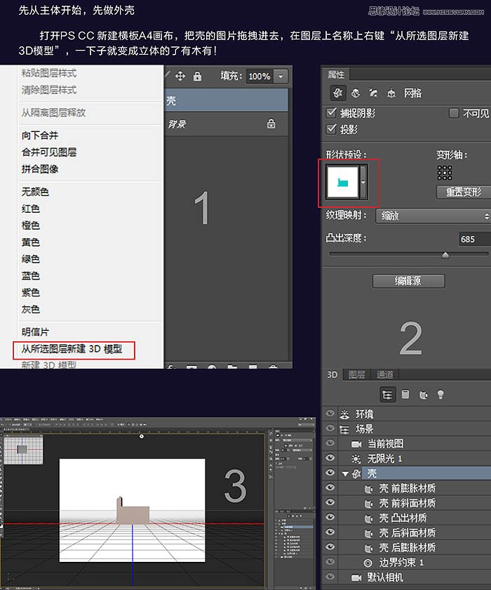 Photoshop使用3D工具制作古典金属闹钟,PS教程,图老师教程网