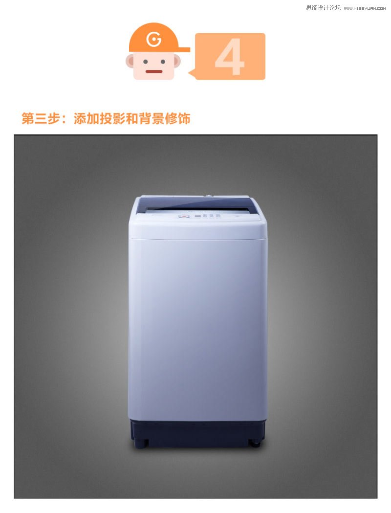 Photoshop解析洗衣机产品的后期修图过程,PS教程,图老师教程网