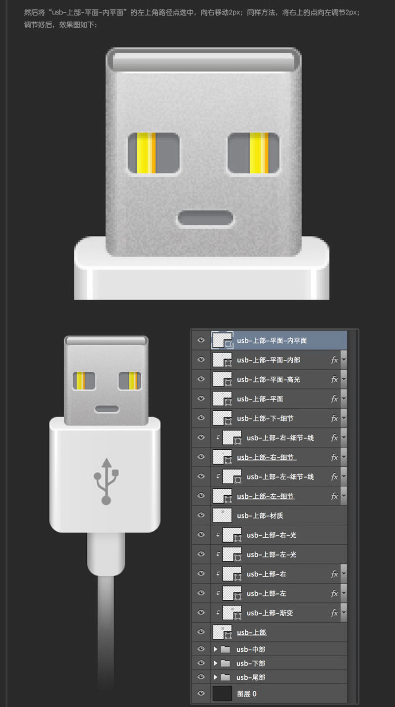 Photoshop超详细的绘制USB数据线,PS教程,图老师教程网