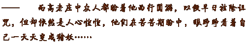 《斗战神》副本故事分享 降咒高老庄 