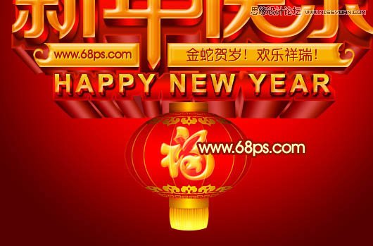 Photoshop制作华丽的新年立体字教程,PS教程,图老师教程网