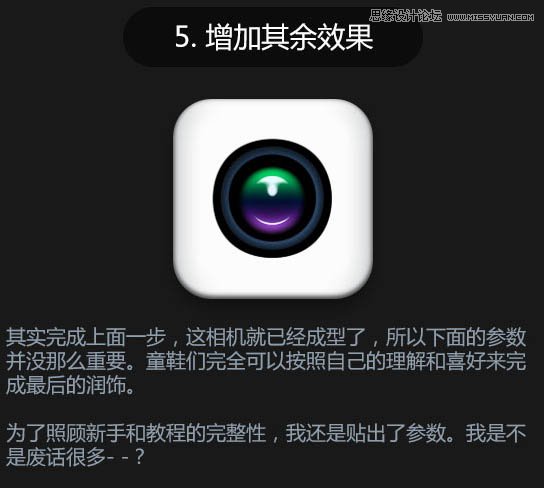 Photoshop使用图层样式制作漂亮的相机图标,PS教程,图老师教程网