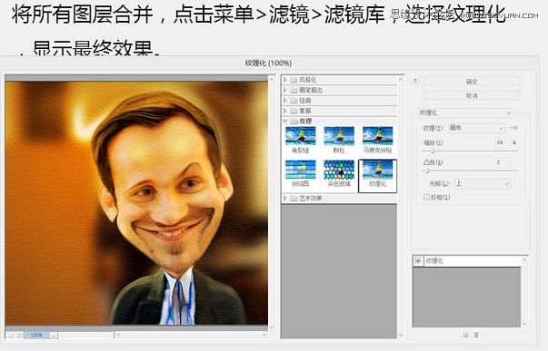 Photoshop巧用液化把普通人像变成漫画效果,PS教程,图老师教程网