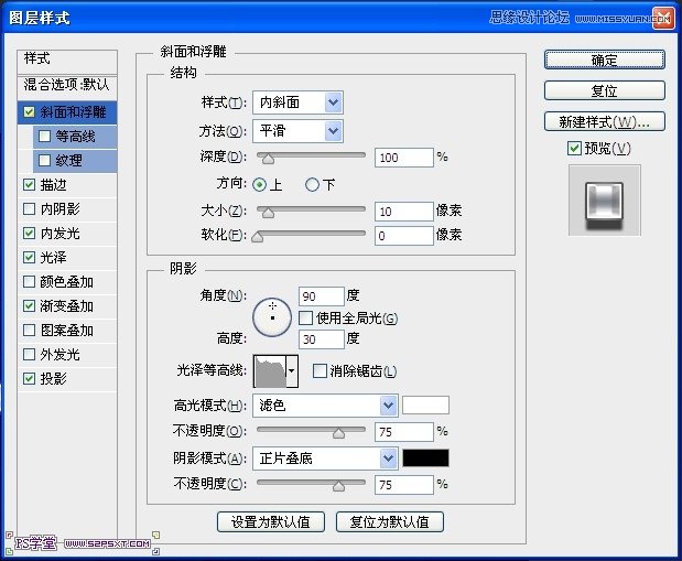 Photoshop制作银色质感的金属字教程,PS教程,图老师教程网