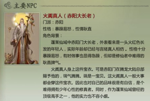 《星辰变OL》主要NPC 