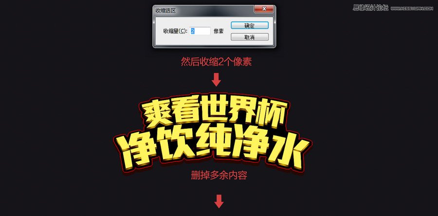 Photoshop制作质感的世界杯字体海报,PS教程,图老师教程网